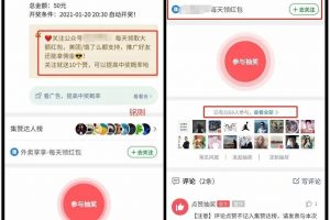 外卖CPS项目用抽奖助手，0门槛日引千粉