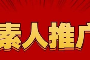 [小红书引流]小红书平台引流绝招，小红书详细实战引流方法