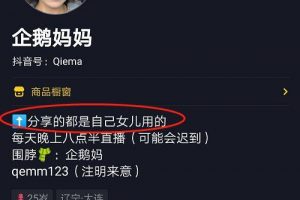 [母婴类抖音号]1000万大V卖货不如50万小号，母婴类抖音号靠什么才能赚钱？