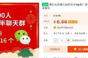 [微信群的买卖]微信群拉人就能赚钱，为你揭秘微信群的买卖！