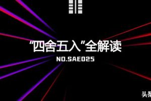 6.535的四舍五入怎么算3.49四舍五入保留整数