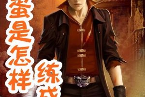 黑道小说黑道小说巅峰之作狱锁狂龙