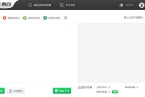 句易网敏感词检测