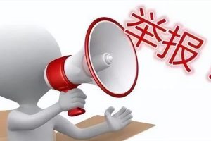 如何让别人举报不了你如何让别人举报不了你的微信聊天记录