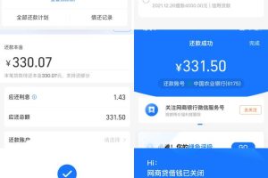 网商贷强开教程网商贷强开教程2021