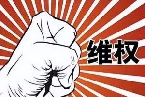 123_15微商投诉程序12315投诉微商有用吗