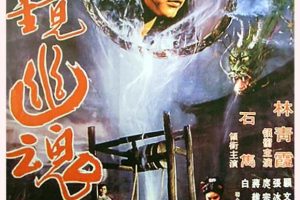 香港恐怖电影香港恐怖电影排名前十名