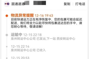 快递物流异常提醒是什么意思疫情快递物流异常提醒是什么意思呀