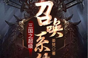 十大巅峰都市系统流小说排行榜(1)