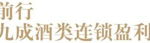 五粮液专卖店加盟利润回收酒