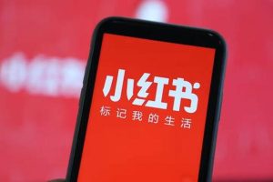 小红书有哪些用途小红书有哪些用途和功能