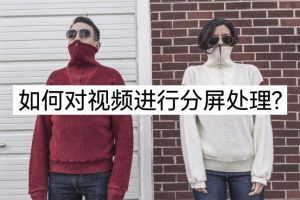 分屏器使用教程电脑分屏器使用教程视频