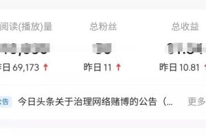 头条号赚钱太难了今日头条根本赚不了钱