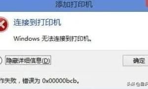 打印机错误状态怎么解除打印机错误状态怎么恢复正常打印