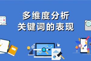 关键词优化推广关键词优化推广排名多少钱