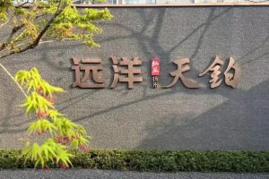 听说远洋地产已经不是国企了2022年可能倒闭的地产开发商