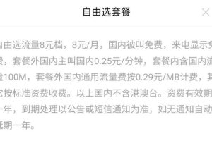 联通8元套餐联通8元套餐介绍明细表