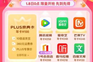 京东0元开通plus会员有风险吗