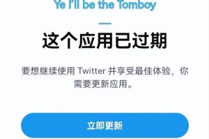 如何上推特如何上推特不违法